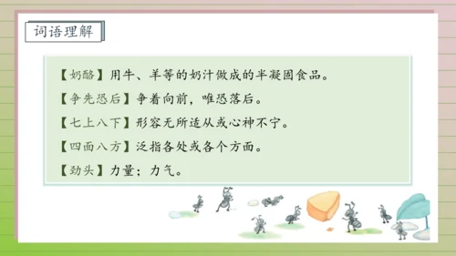 【课堂无忧】11. 一块奶酪 任务型教学（课件）