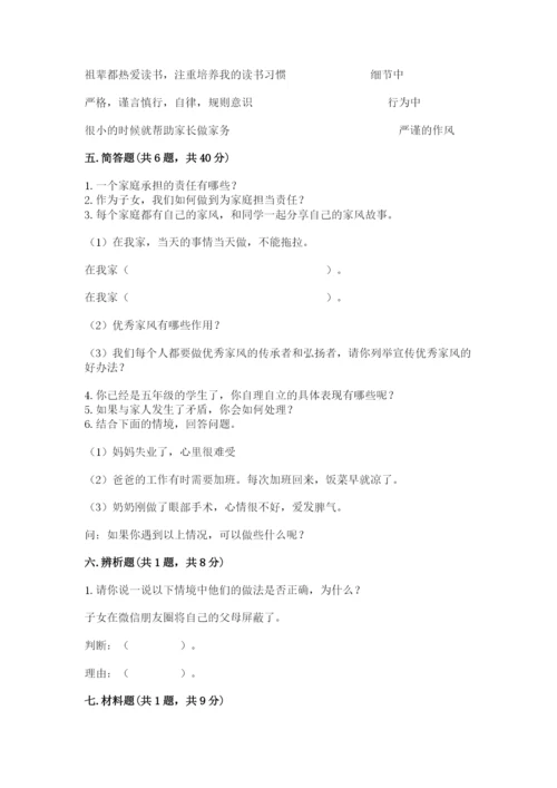 部编版道德与法治五年级下册第一单元《我们是一家人》测试卷及参考答案（夺分金卷）.docx