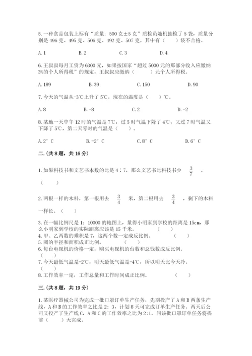 小学六年级数学毕业试题附完整答案（各地真题）.docx