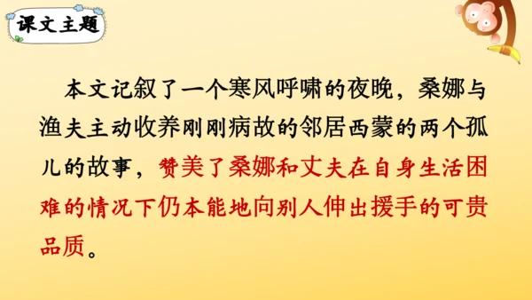 14 穷人  课件