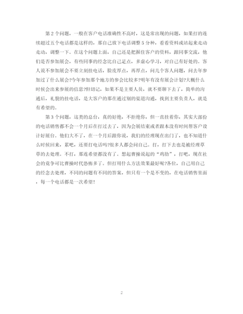 精编之电话营销年度总结范文2.docx
