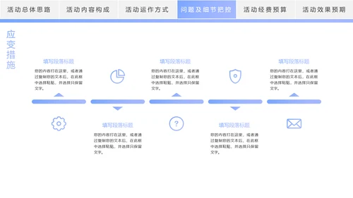 时尚线条商务活动策划方案书PPT模板