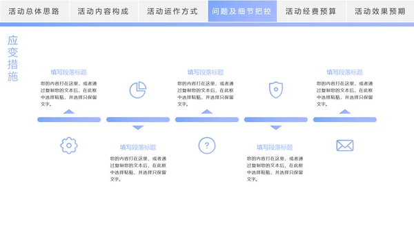 时尚线条商务活动策划方案书PPT模板
