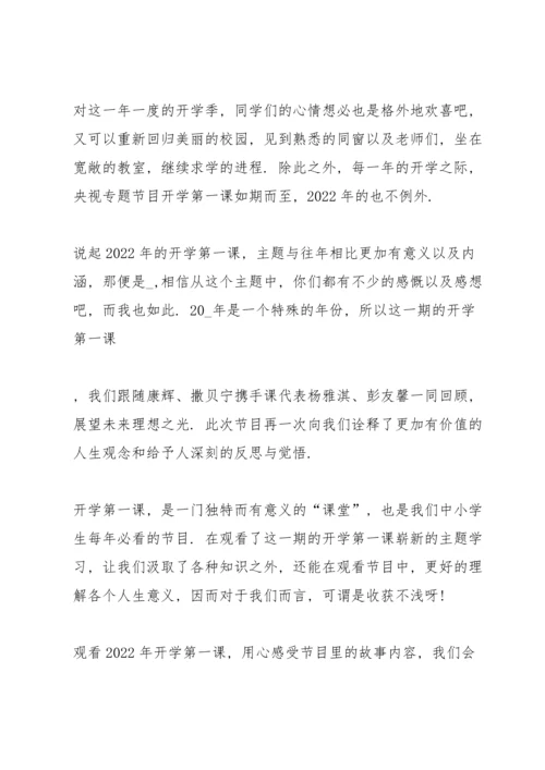 初二《开学第一课》观后感心得5篇.docx