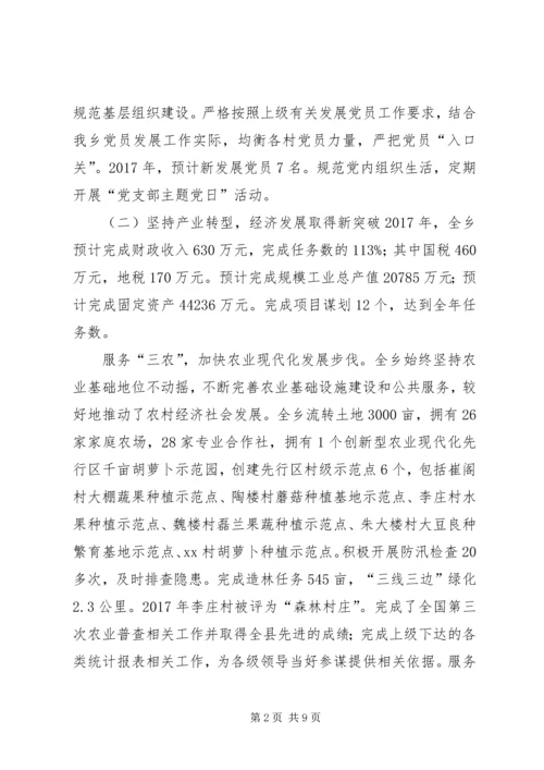 乡镇某年工作总结暨某年工作计划.docx
