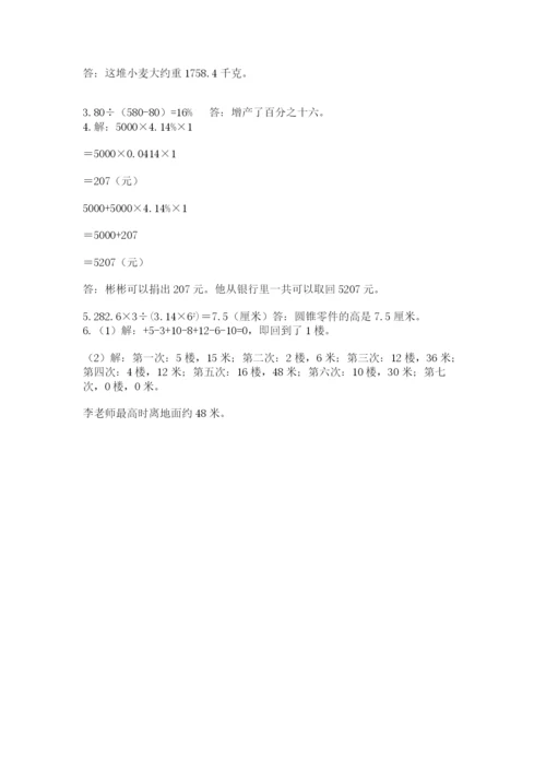 北师大版六年级下册数学期末测试卷附答案【预热题】.docx