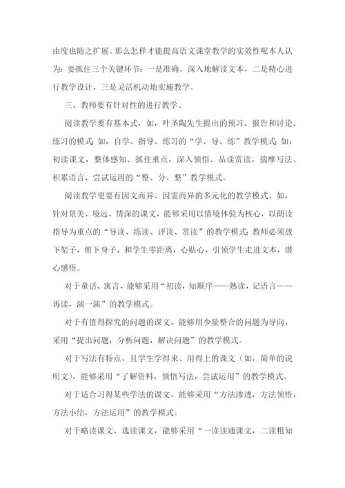 教师工作作风排查整改心得体会7篇.docx