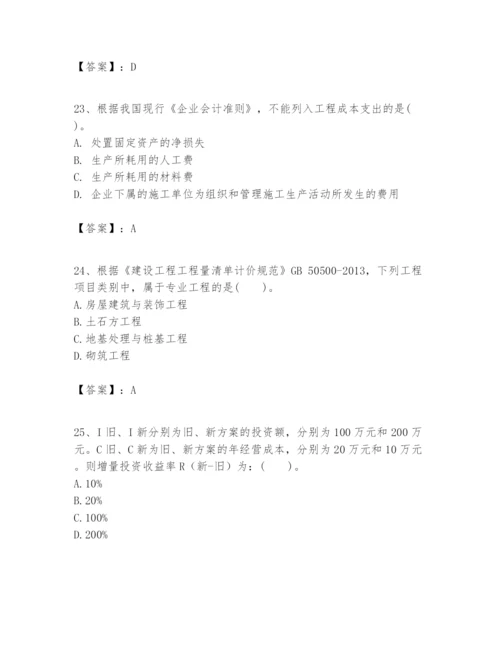 2024年一级建造师之一建建设工程经济题库【满分必刷】.docx