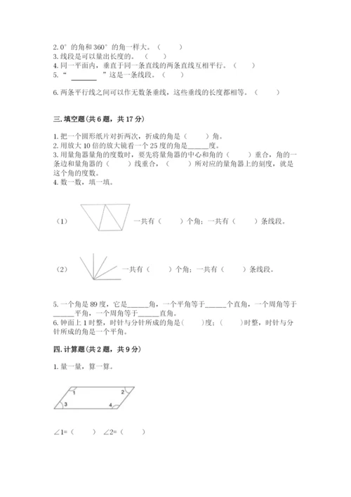 西师大版四年级上册数学第三单元 角 测试卷各版本.docx