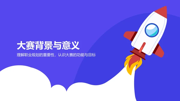 蓝色插画风大学生职业规划大赛PPT模板