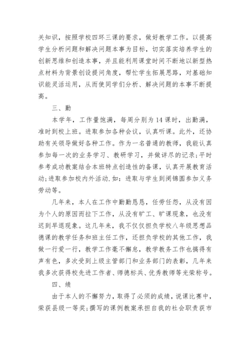 德能勤绩廉五方面表述评价别人 德能勤绩廉五方面表述.docx