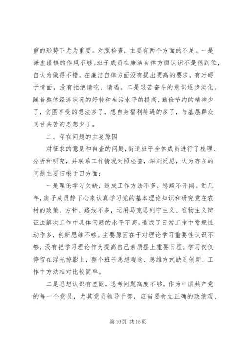 班子党性分析报告.docx