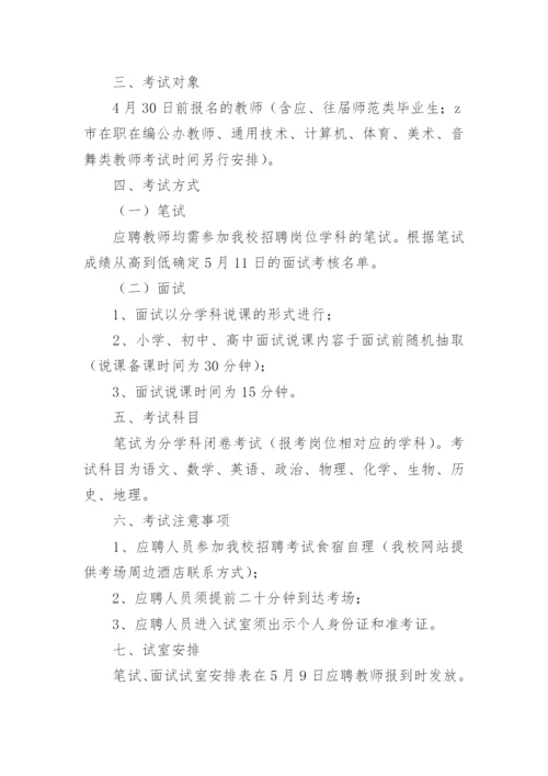 教师招聘工作方案.docx