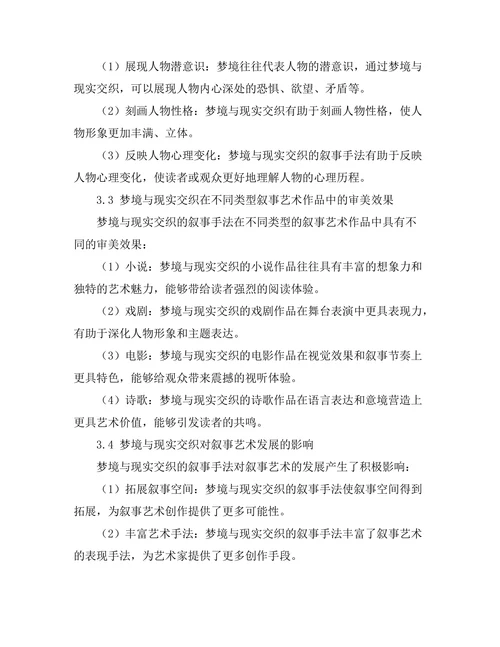 叙事艺术中的梦境与现实交织