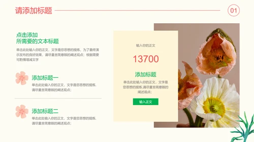 彩色插画小清新通用PPT演示模板