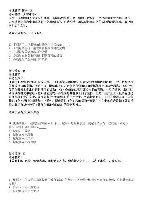 2021年05月2021年福建厦门大学共建孔子学院汉语教师招考聘用[]招考信息冲刺卷第八期（带答案解析）