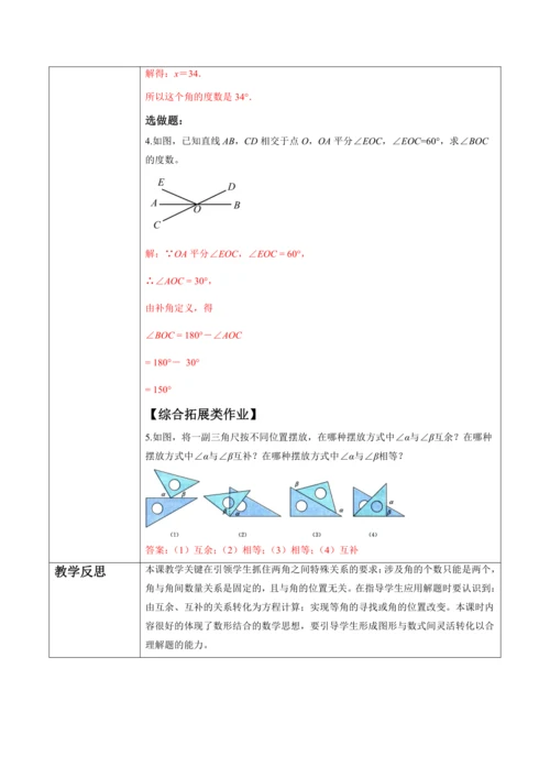 6.3.3 余角和补角-教案