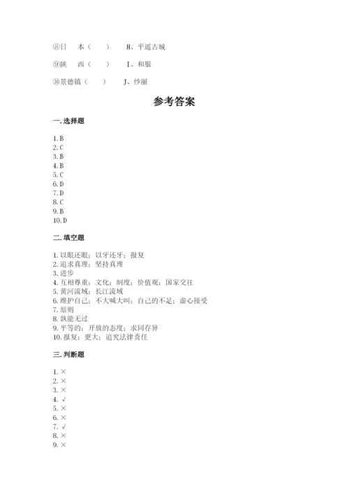 部编版六年级下册道德与法治期末测试卷及参考答案（黄金题型）.docx