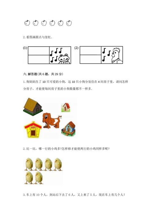 北师大版一年级上册数学期中测试卷（a卷）.docx