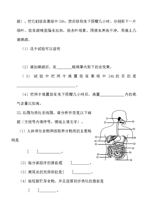 018年扬州市初中生物会考指要例证性试题第三单元