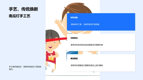 万圣节教学创新PPT模板