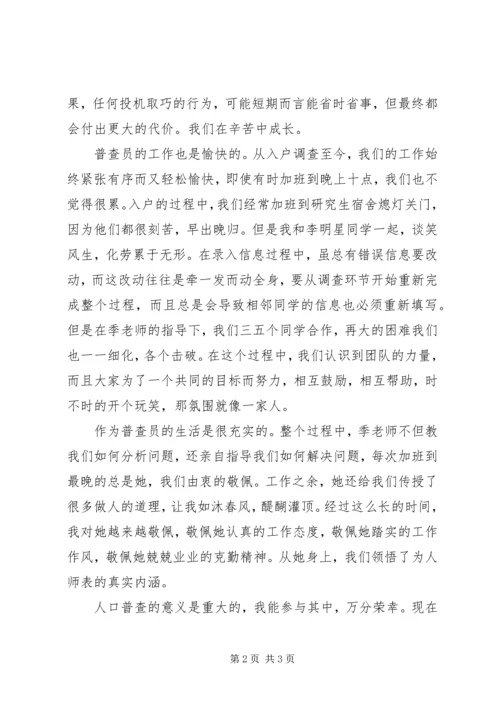 人口普查心得大全.docx