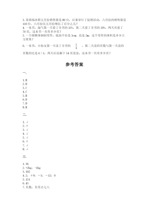 西师大版六年级数学下学期期末测试题（夺冠系列）.docx