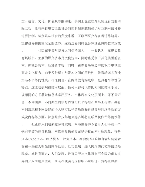 精编之互联网德育制度变革的教育场域.docx