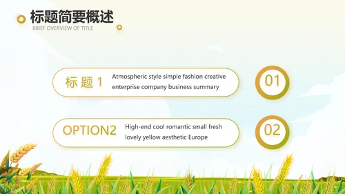 乡村振兴农业振兴农业种植动态PPT