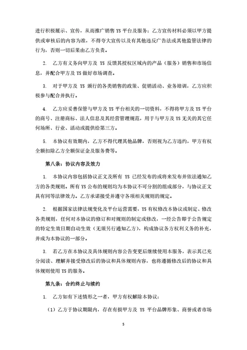 二级代理分销合同（律师拟定详细版）
