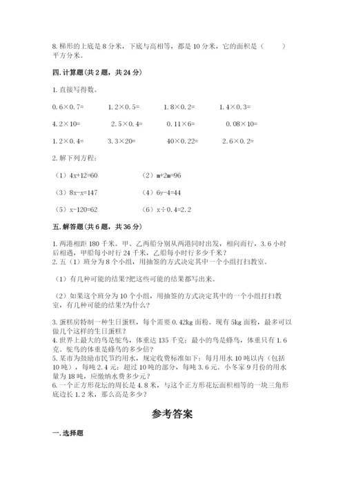 人教版小学五年级上册数学期末测试卷（名校卷）.docx