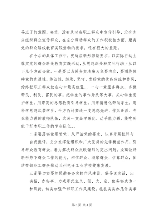 深入开展党的群众路线教育实践活动的自查材料.docx