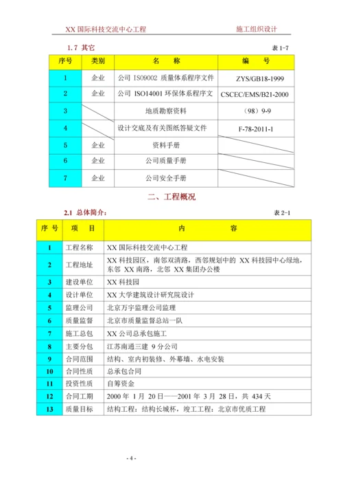 施工组织设计(中建一局)(63P).docx