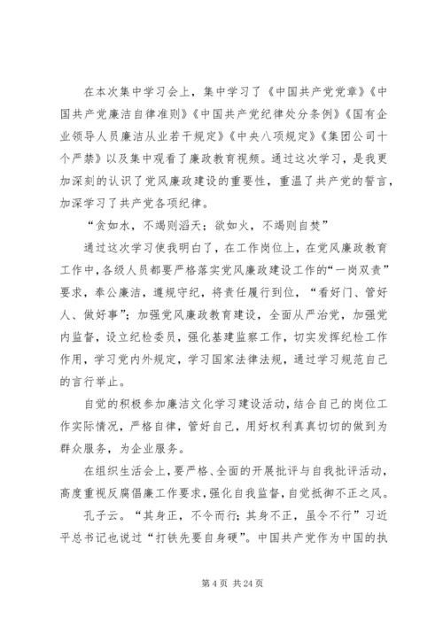 学习党风廉政建设教育的体会八篇.docx