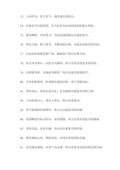 忠于企业的精神标语口号