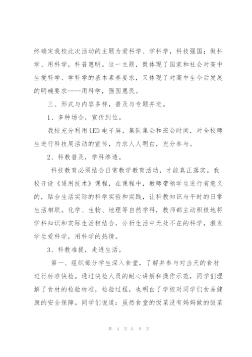 学校开展科技主题活动总结3篇.docx
