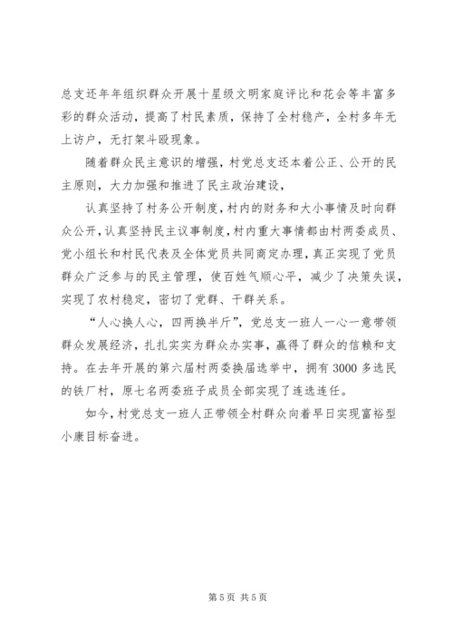 村党支部先进事迹材料 (20).docx