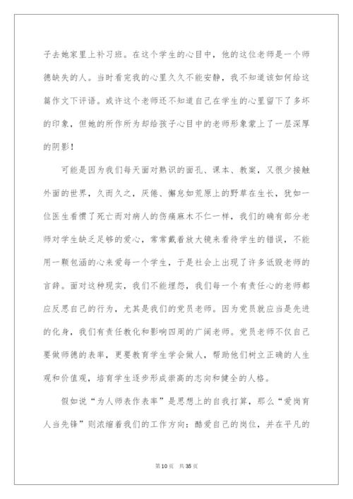 2022为人师表立德树人演讲稿.docx