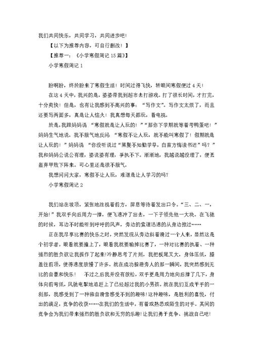 有关初二周记4篇 1