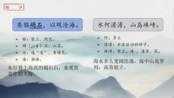 部编版语文七年级上册第一单元 4 观沧海 课件(共33张PPT)