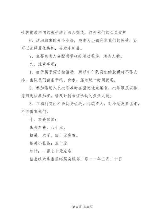 福利院之行的一些感想 (4).docx