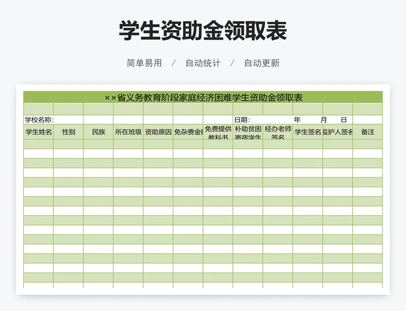 学生资助金领取表