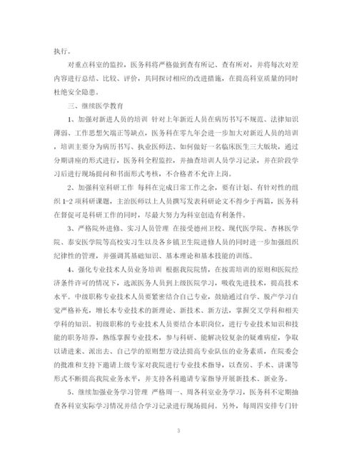 精编之医院科室工作计划范文3篇.docx