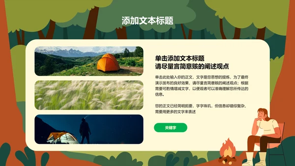 绿色插画风露营探险项目通用PPT演示模板