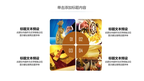 简约银行金融理财投资财务财富PPT模板