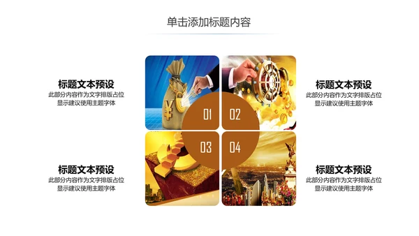 简约银行金融理财投资财务财富PPT模板