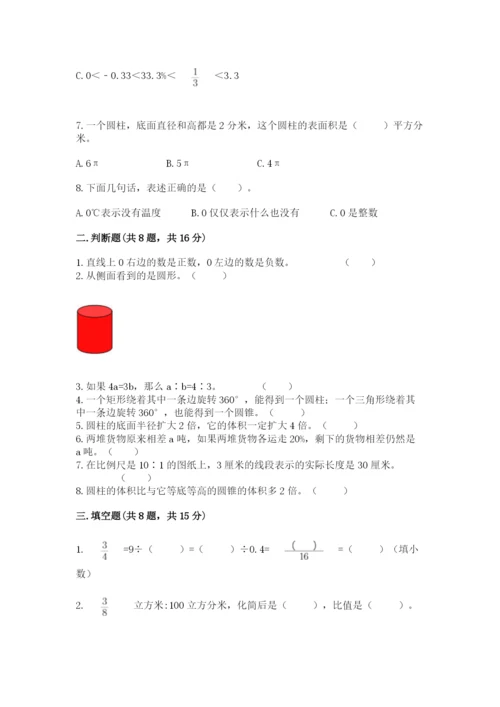 小升初数学期末测试卷（巩固）.docx