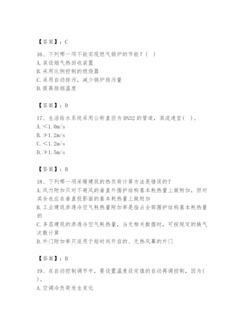 公用设备工程师之专业知识（暖通空调专业）题库（精练）.docx