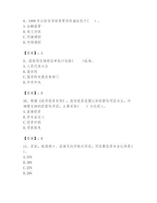 2024年咨询工程师之宏观经济政策与发展规划题库精品（名师推荐）.docx