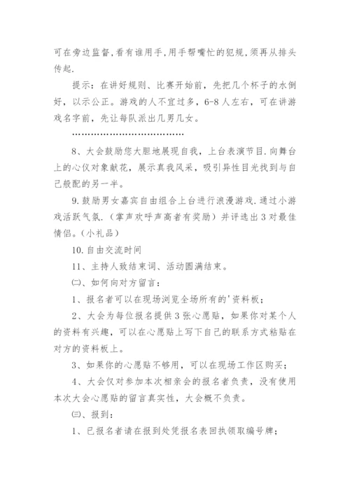 大型相亲活动策划方案.docx